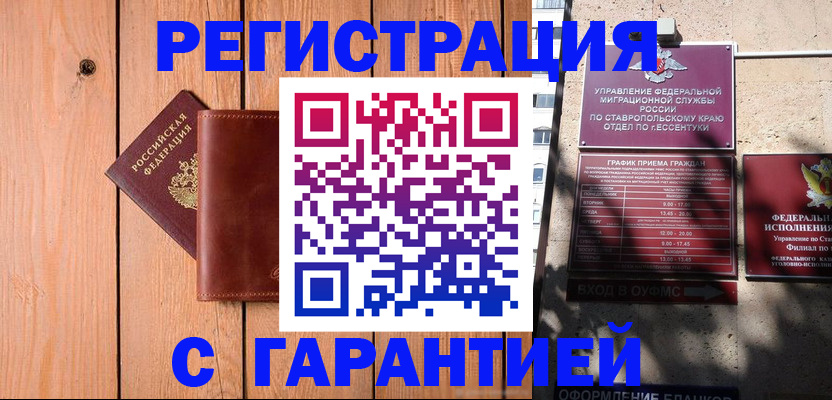 прописка от собственника в Евпатории