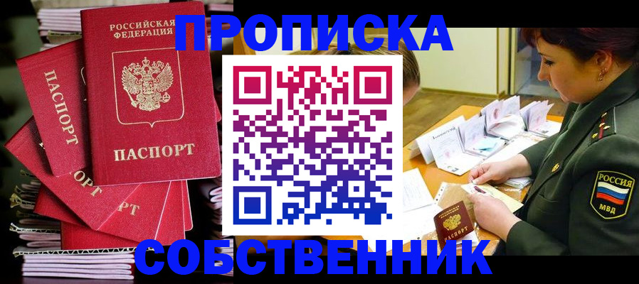 регистрация в Евпатории