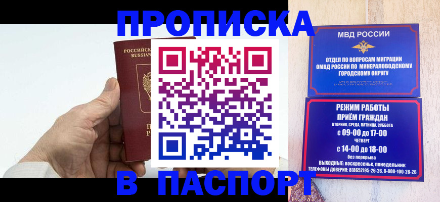 временная регистрация законно в Евпатории