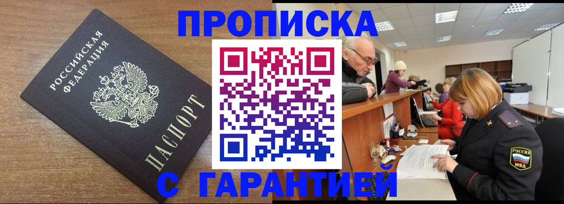 прописка от собственника в Евпатории