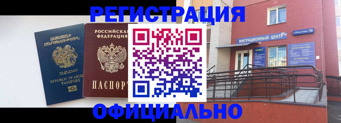 прописка паспорт в Евпатории