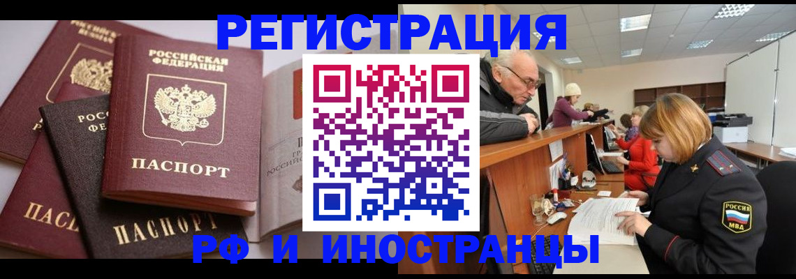 временная регистрация поиск в Евпатории